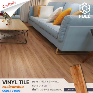 กระเบื้องพื้นยางไวนิล ลายไม้มีกาวในตัว PVC Vinyl Plank Flooring Wooden FULL-VTG06
