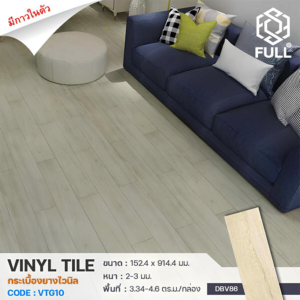 พื้นกระเบื้องยาง กระเบื้องลายไม้ มีกาวในตัว PVC Vinyl Plank Flooring Wooden FULL-VTG10