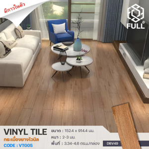 กระเบื้องปูพื้นไวนิล ลายไม้กันน้ำ พร้อมกาวในตัว PVC Vinyl Tiles Wooden Texture Laminate Flooring FULL-VTG05