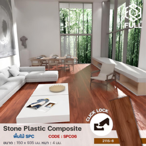พื้นกระเบื้อง SPC ลายไม้ คลิกล็อกติดตั้งง่าย Stone Plastic Composite Flooring Wooden FULL-SPC06