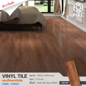 กระเบื้องยางปูพื้นไวนิล PVC Vinyl ชนิดกาวในตัว Tile PVC Flooring Panel Wooden Modern Design FULL-VTG03