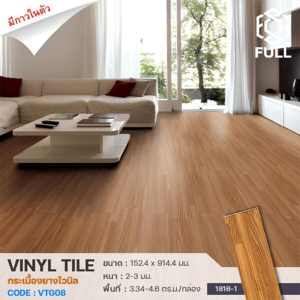 กระเบื้องยาง มีกาวในตัว กระเบื้องพื้นไวนิล Vinyl Tile Wooden PVC Flooring FULL-VTG08