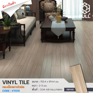 กระเบื้องยางไวนิล Vinyl Tiles พร้อมกาวในตัว Vinyl Tiles Floor Wooden Plank FULL-VTG15